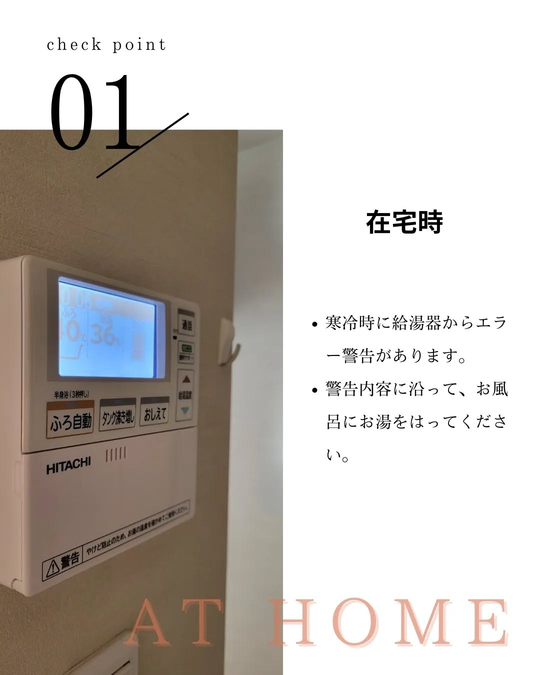 故障を避けるために~エコキュート~