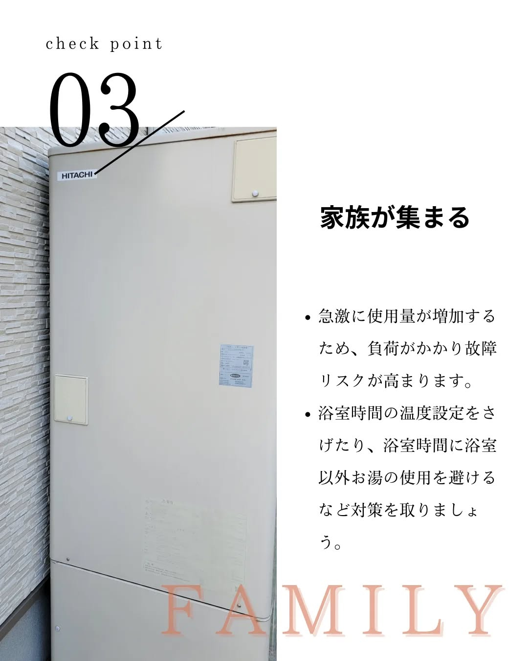 故障を避けるために~エコキュート~