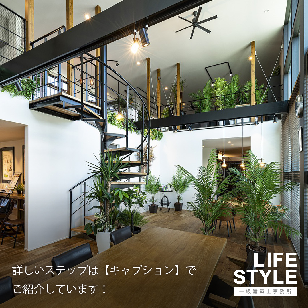 ＼理想の住まいづくりを実現するために、リノベーションのステッ...