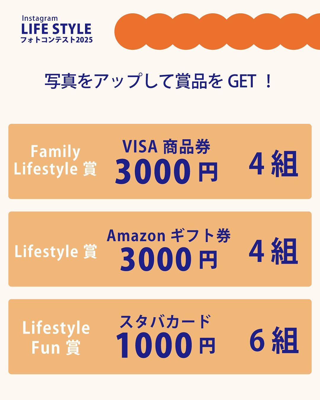 ライフスタイルフォトコンテスト2025