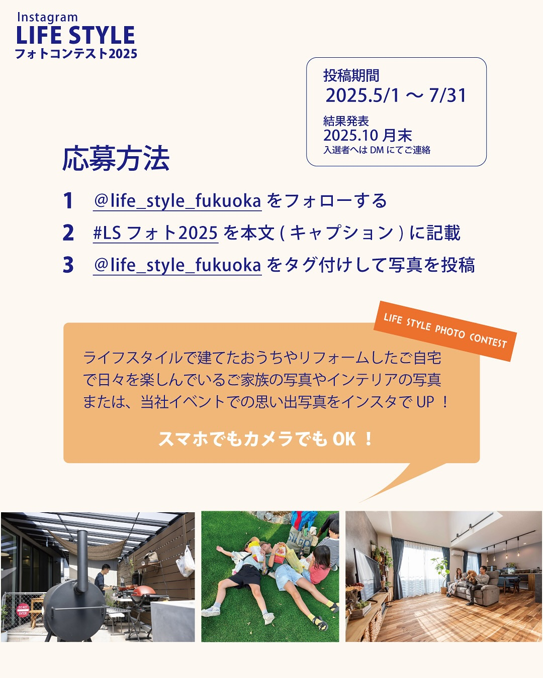 ライフスタイルフォトコンテスト2025
