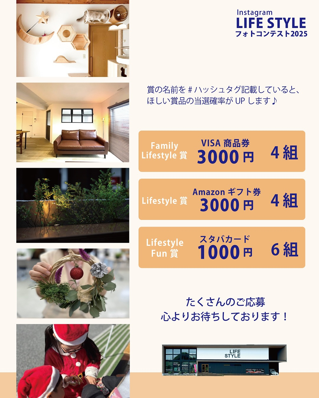 ライフスタイルフォトコンテスト2025