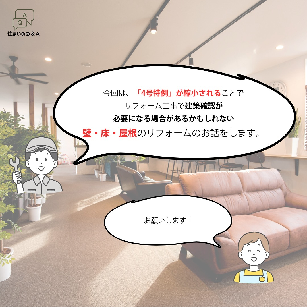 4号特例の見直し②