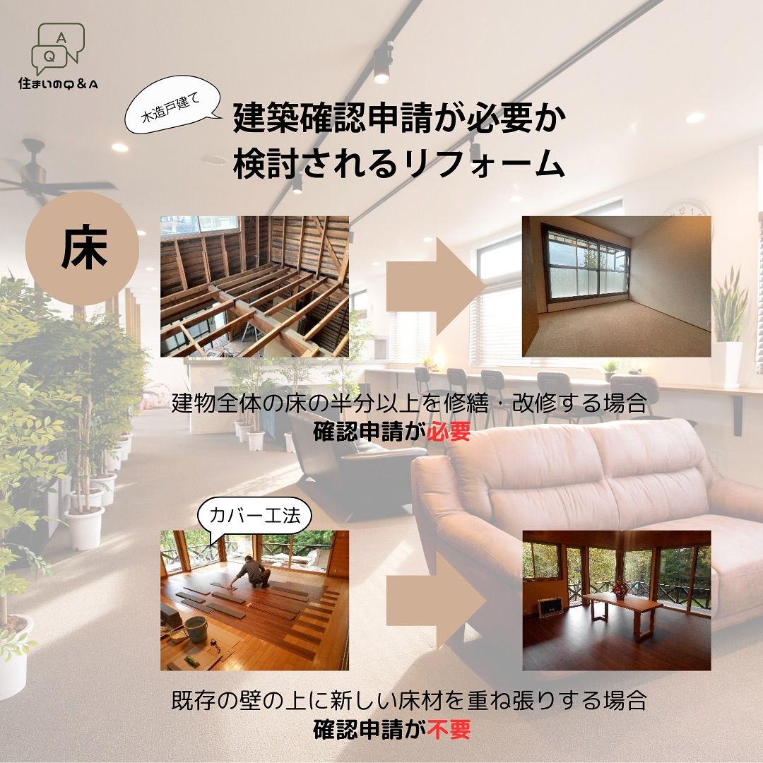 4号特例の見直し②