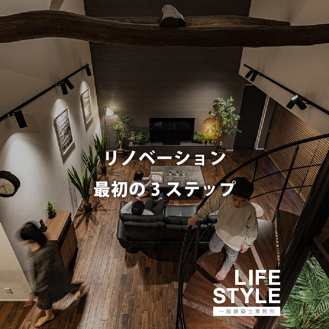 【福津市｜リノベーション】