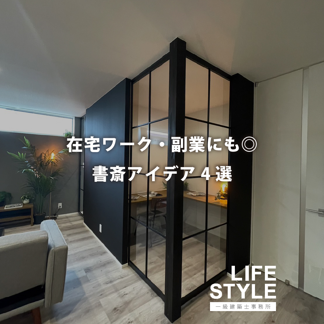 【中間市・福津市の注文住宅】