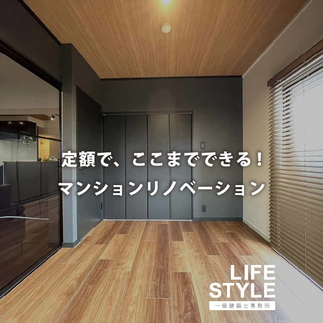 【古賀市・北九州市のマンションリノベーション】