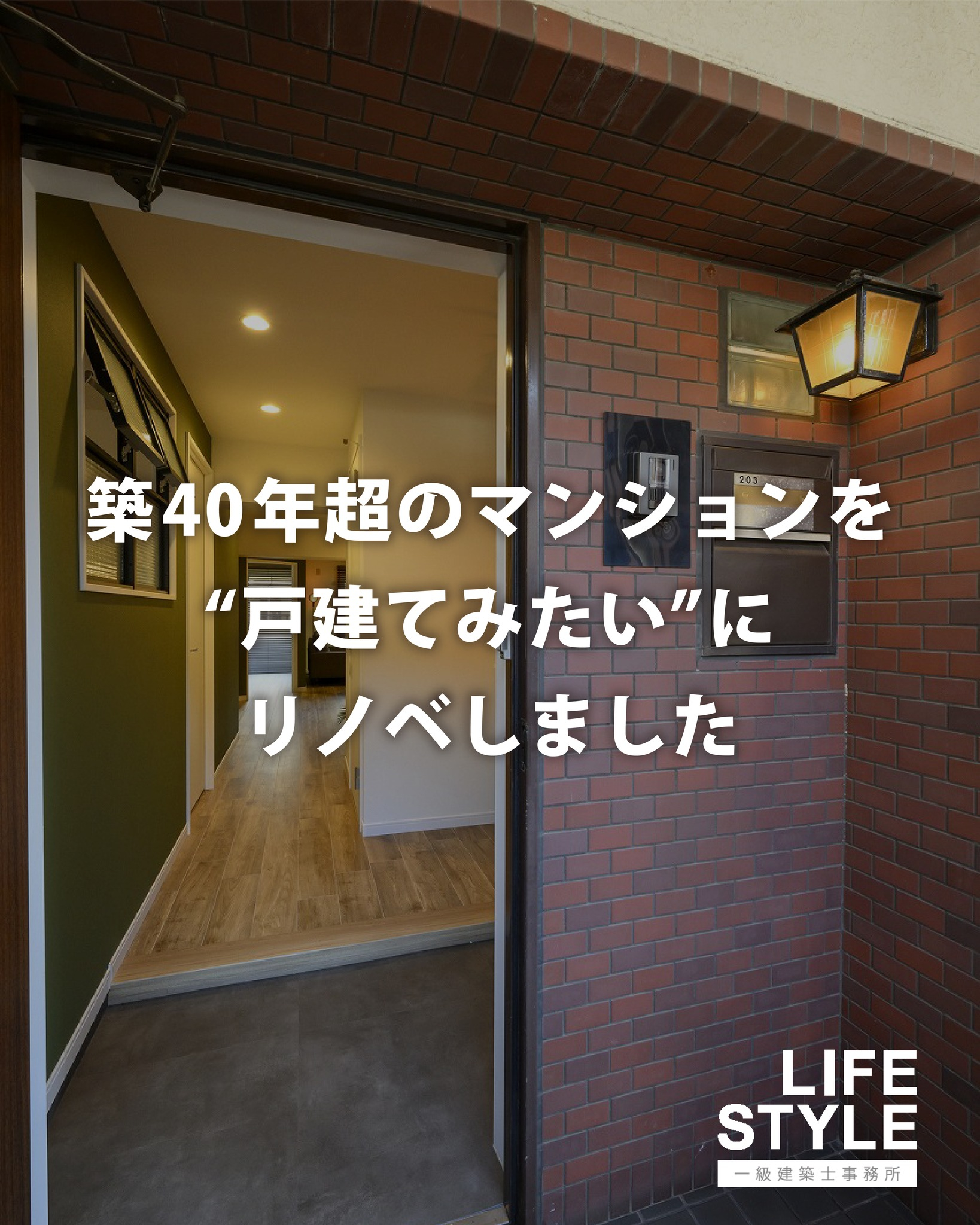 【北九州市で、築40年以上のマンションを大胆リノベ！】