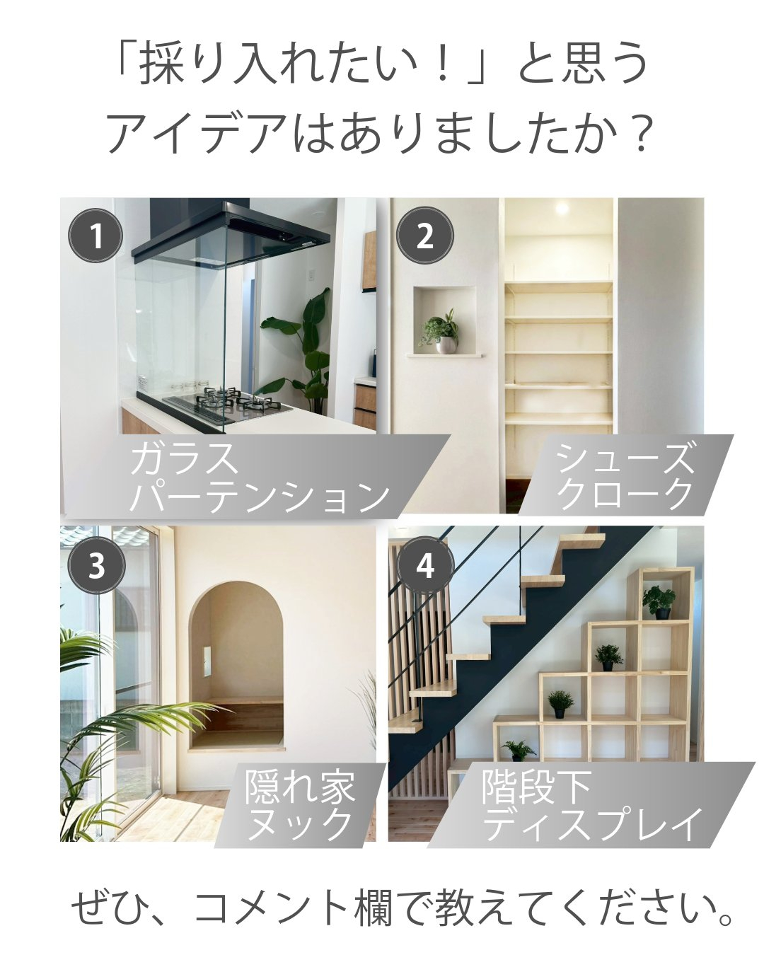 注文住宅で叶える、憧れの「技あり」アイデア4選