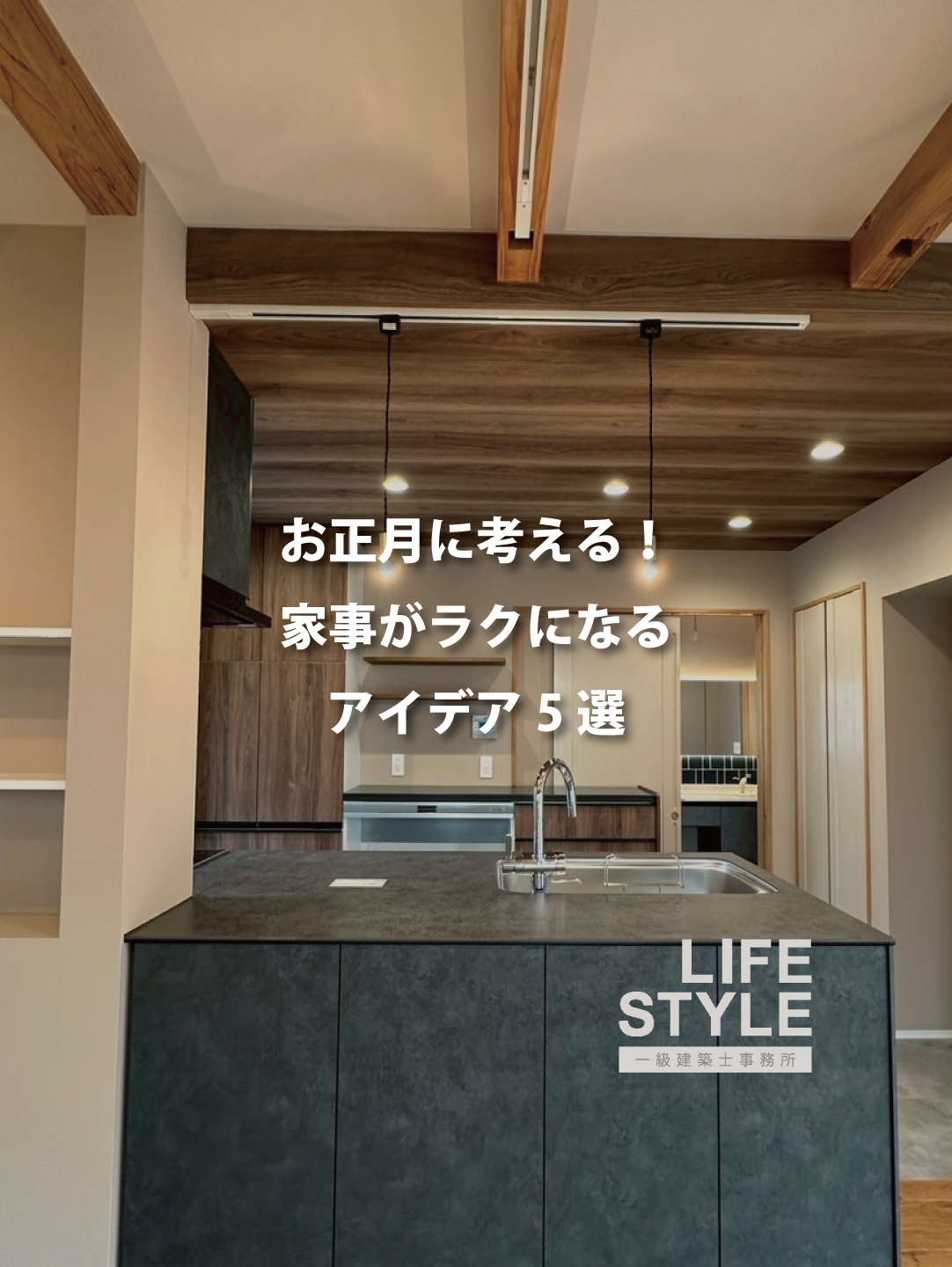 お正月に考える！家事がラクになるアイデア5選🎍