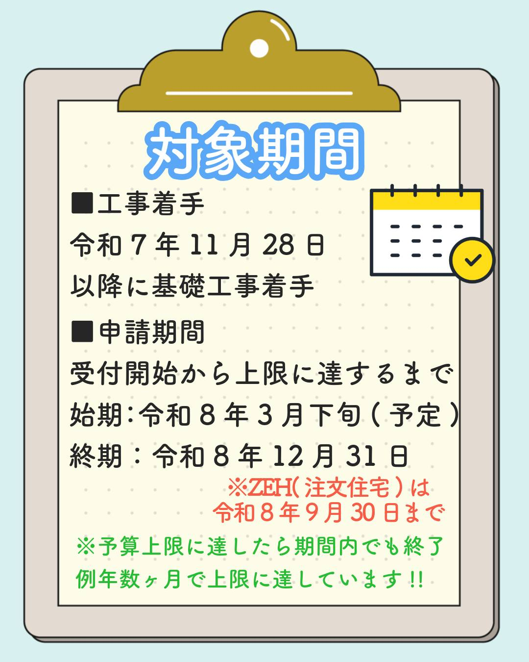 【速報】2026年、新築・建替えなら最大110万円！🏠💰