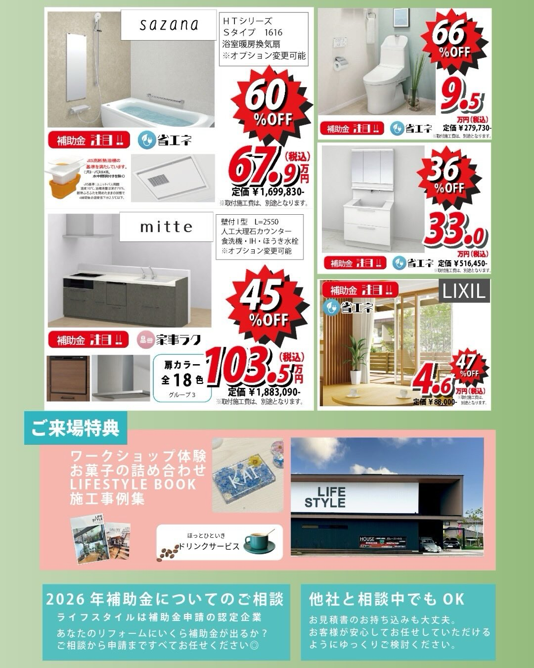 リフォーム相談会 TOTO福岡東ショールーム