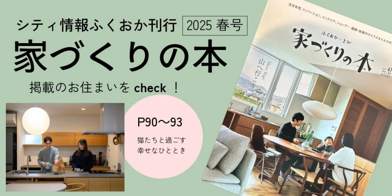 家づくり本｜注文住宅