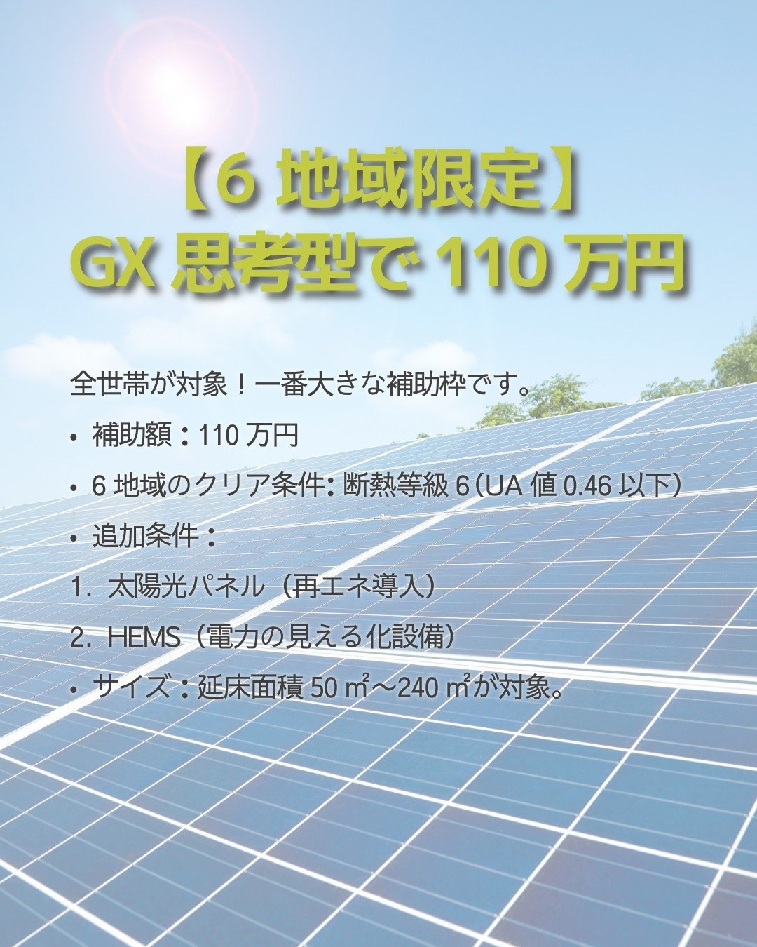 【完全版】2026年「みらいエコ住宅」でもらえる補助金、徹底...