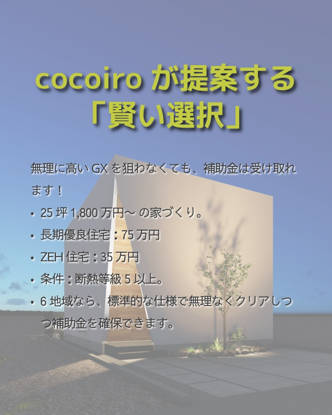 【完全版】2026年「みらいエコ住宅」でもらえる補助金、徹底...