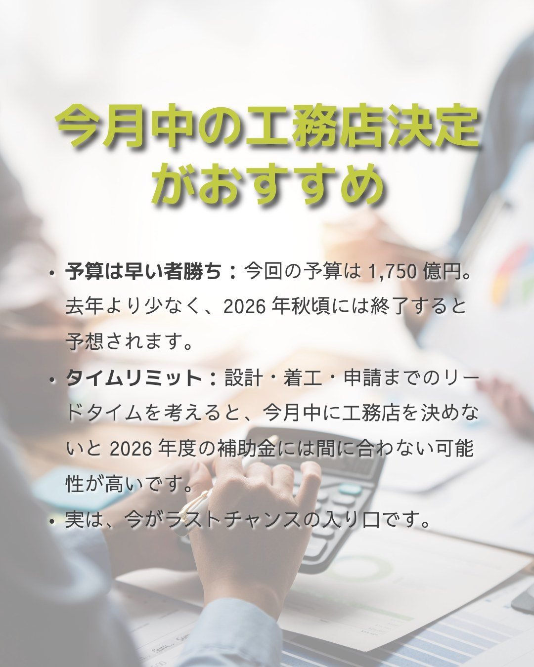 【完全版】2026年「みらいエコ住宅」でもらえる補助金、徹底...