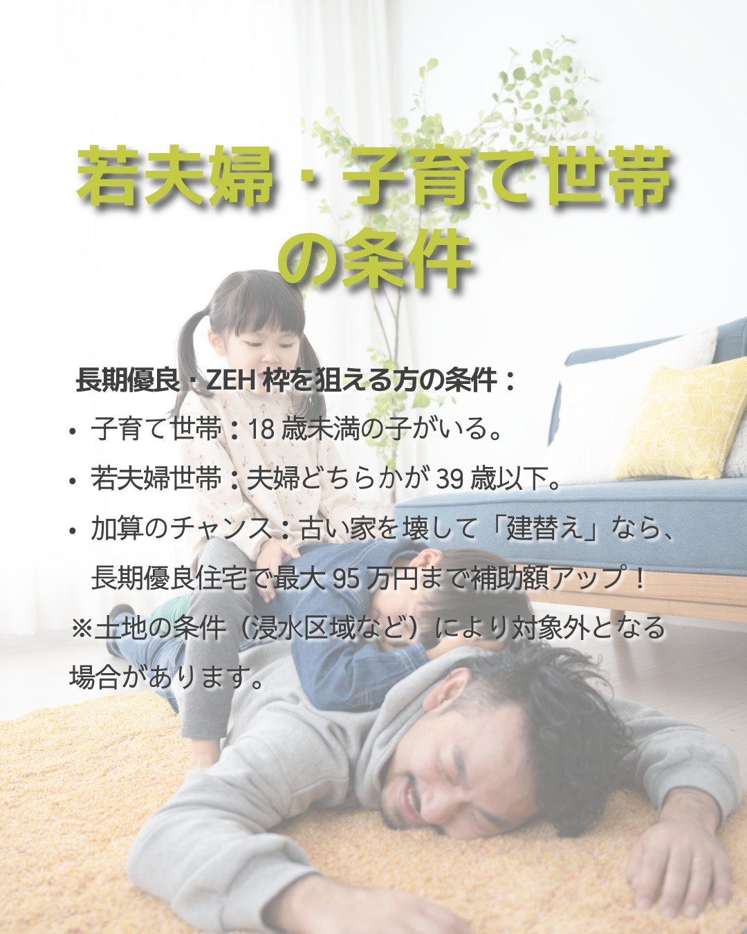 【完全版】2026年「みらいエコ住宅」でもらえる補助金、徹底...