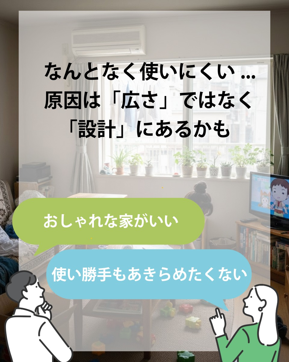 【タイトル：面積を変えずに広さを変える？建築家の魔法、教えま...