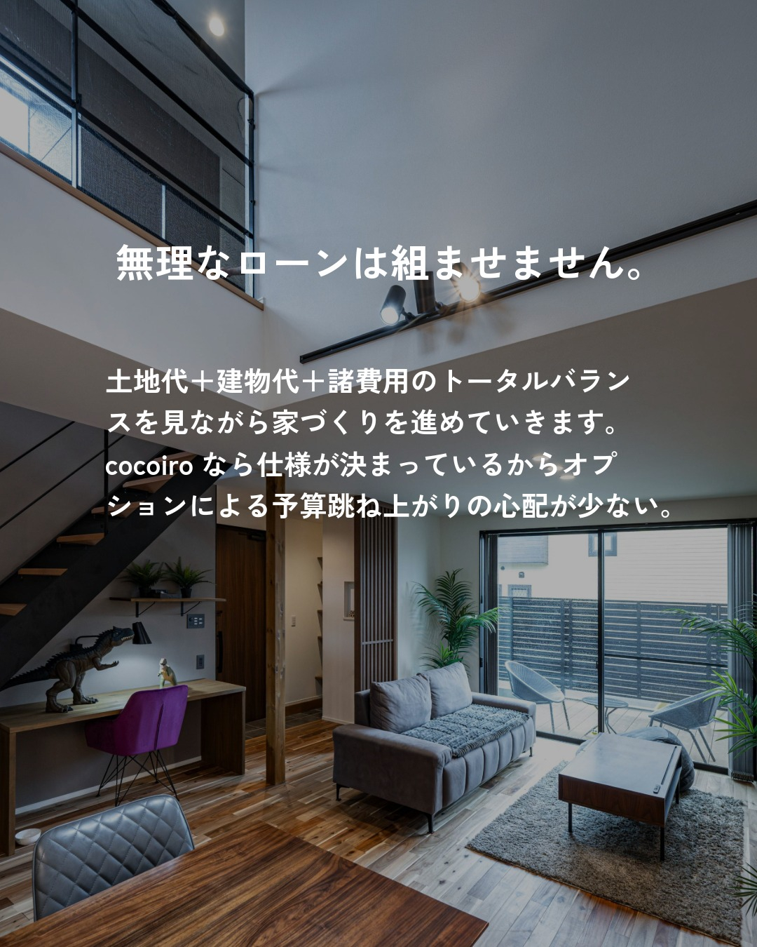 「予算オーバーで家づくりを諦めたくない」