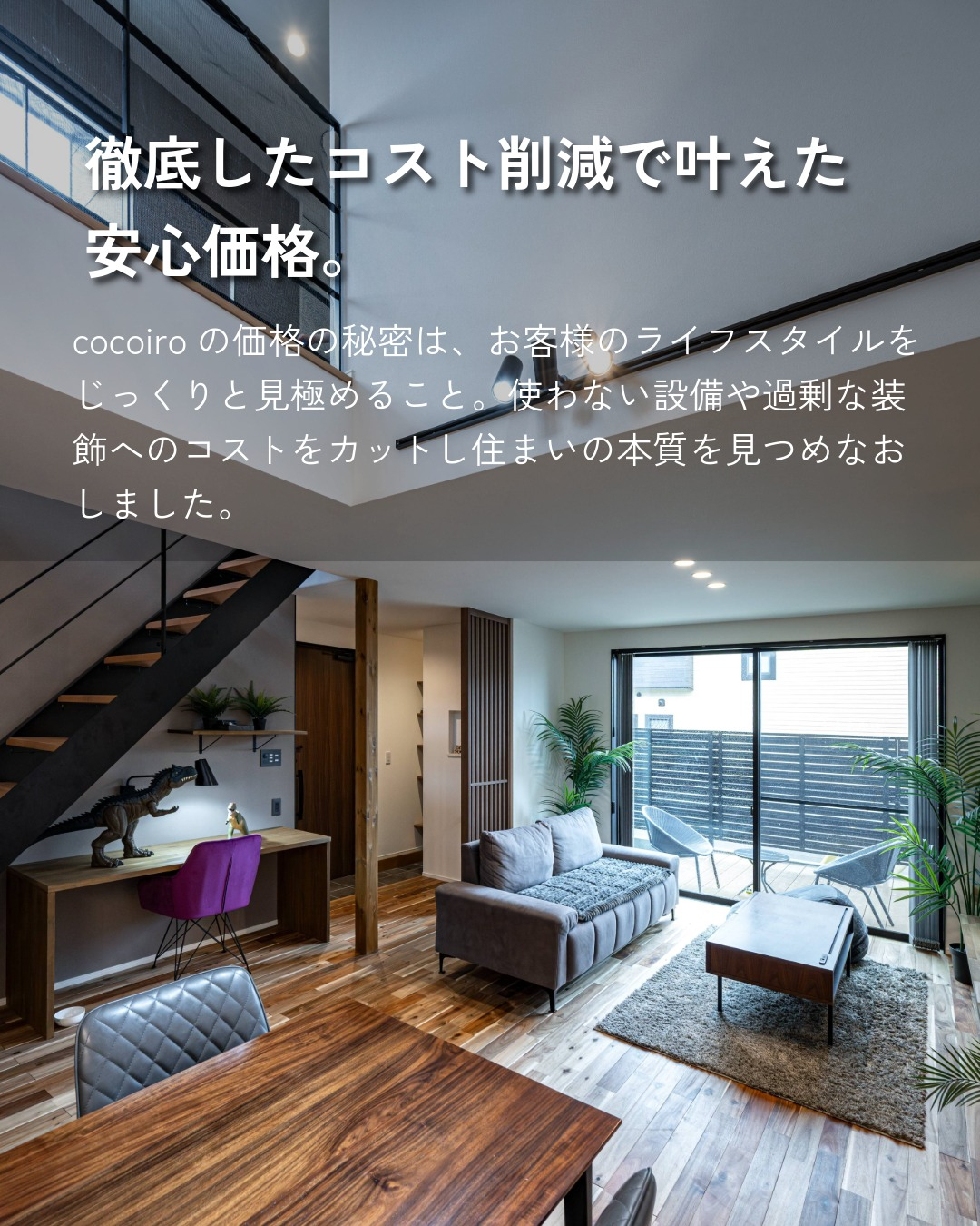 福岡・古賀エリアで、世界にひとつの家づくり。