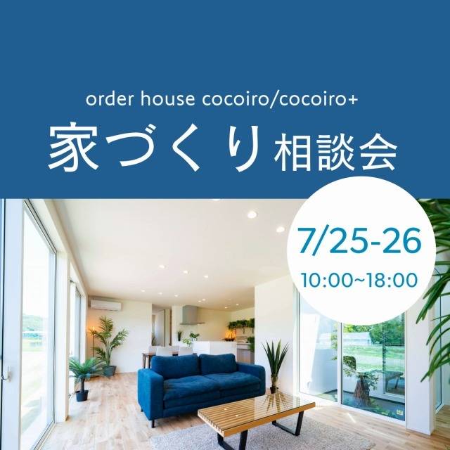 【7/25(土)・26(日)】夏に考える自分らしい暮らし