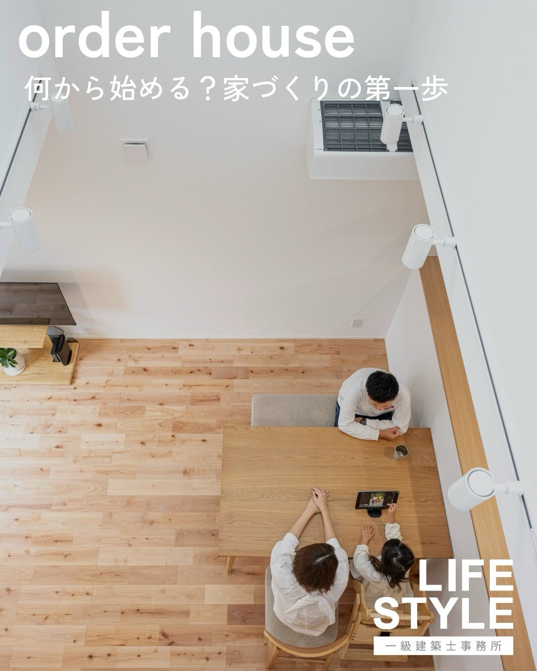 福岡・古賀市周辺で家づくり・リノベを検討中の方へ!