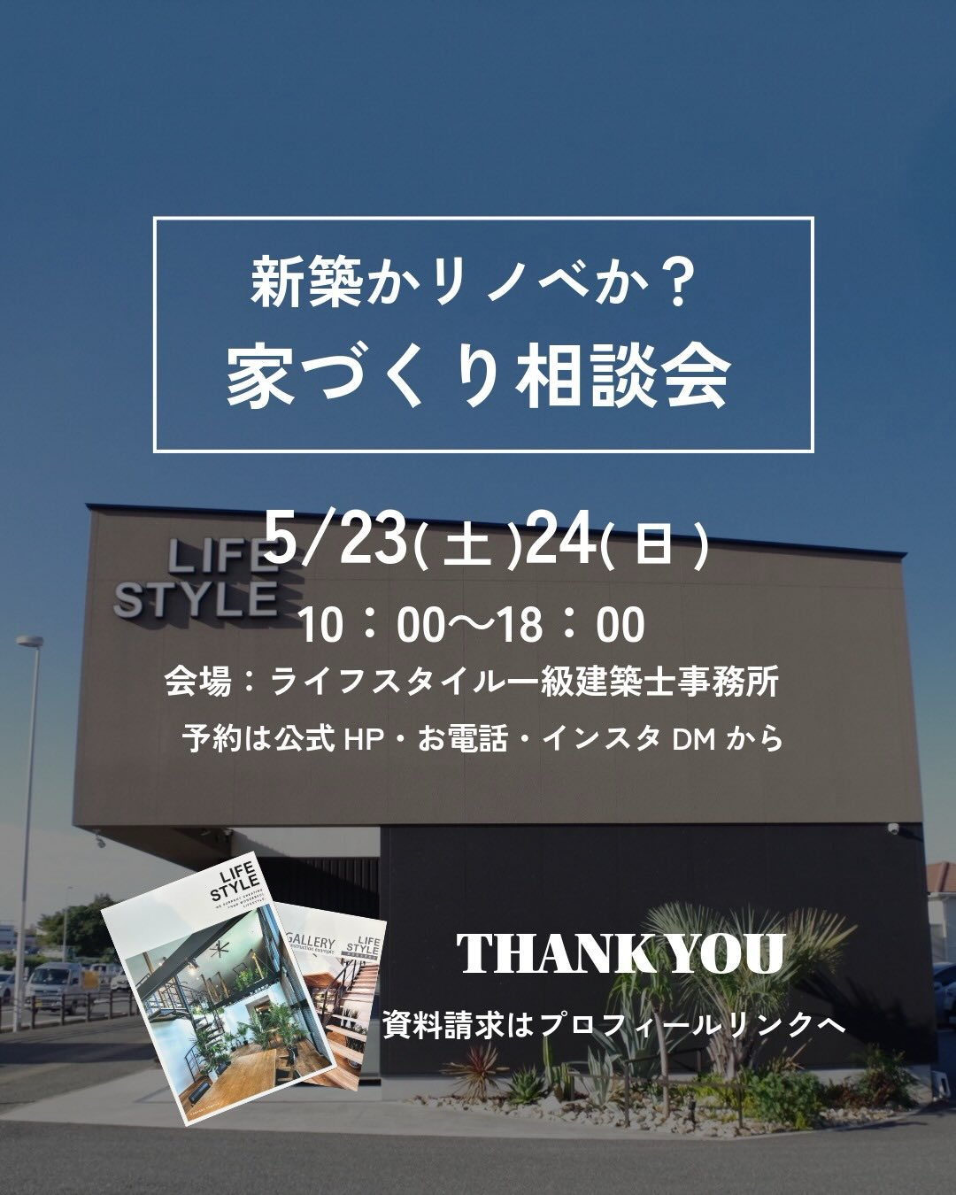 福岡・古賀市周辺で家づくり・リノベを検討中の方へ!