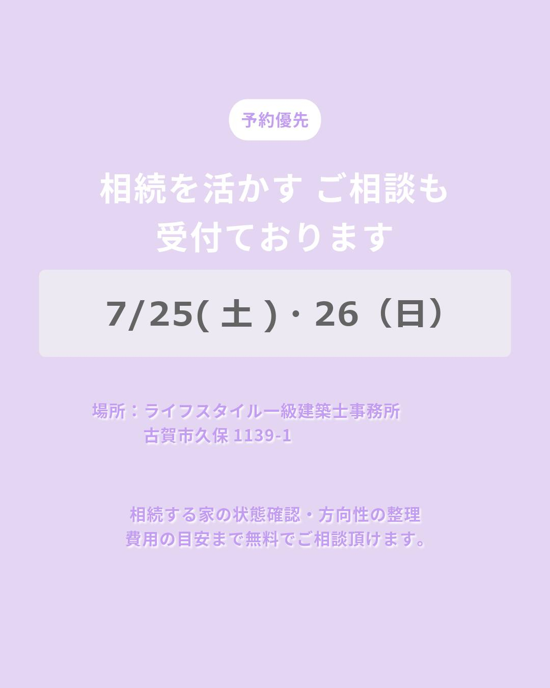 相続した実家の活用、どう判断すればいい? 建替え・リノベ・賃...