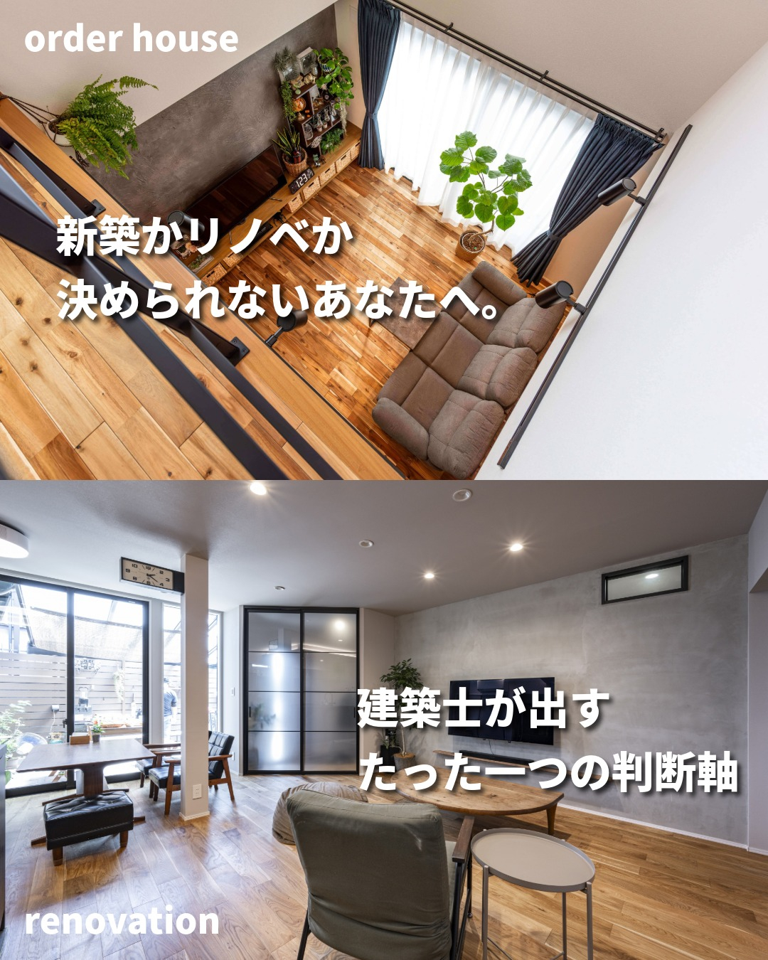 「新築にするか、リノベにするか…」