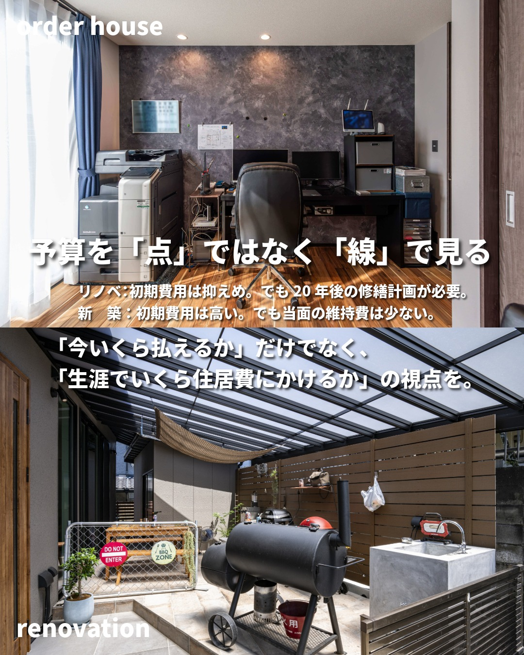 「新築にするか、リノベにするか…」