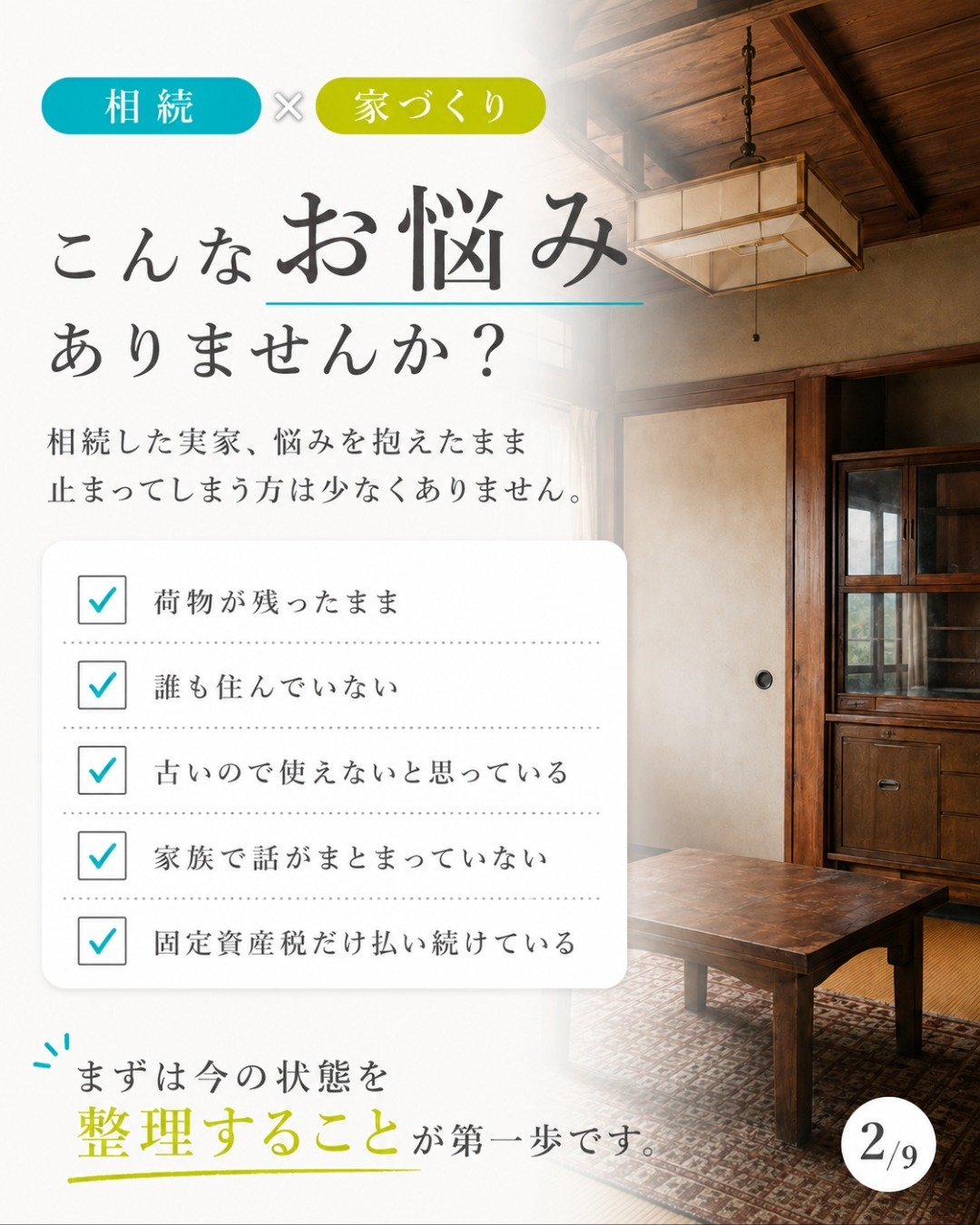 相続した実家、どうすればよいか迷っていませんか?