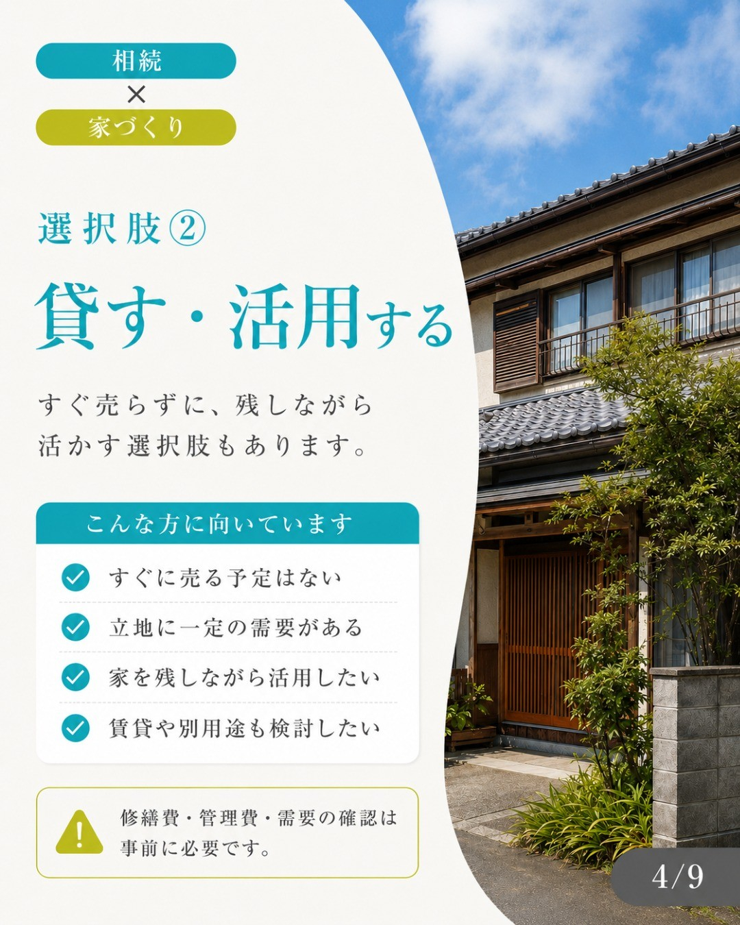 相続した実家、どうすればよいか迷っていませんか?