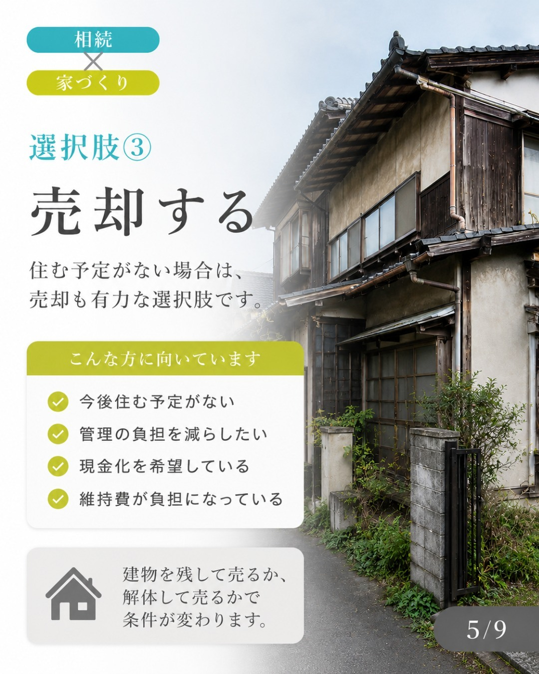 相続した実家、どうすればよいか迷っていませんか?