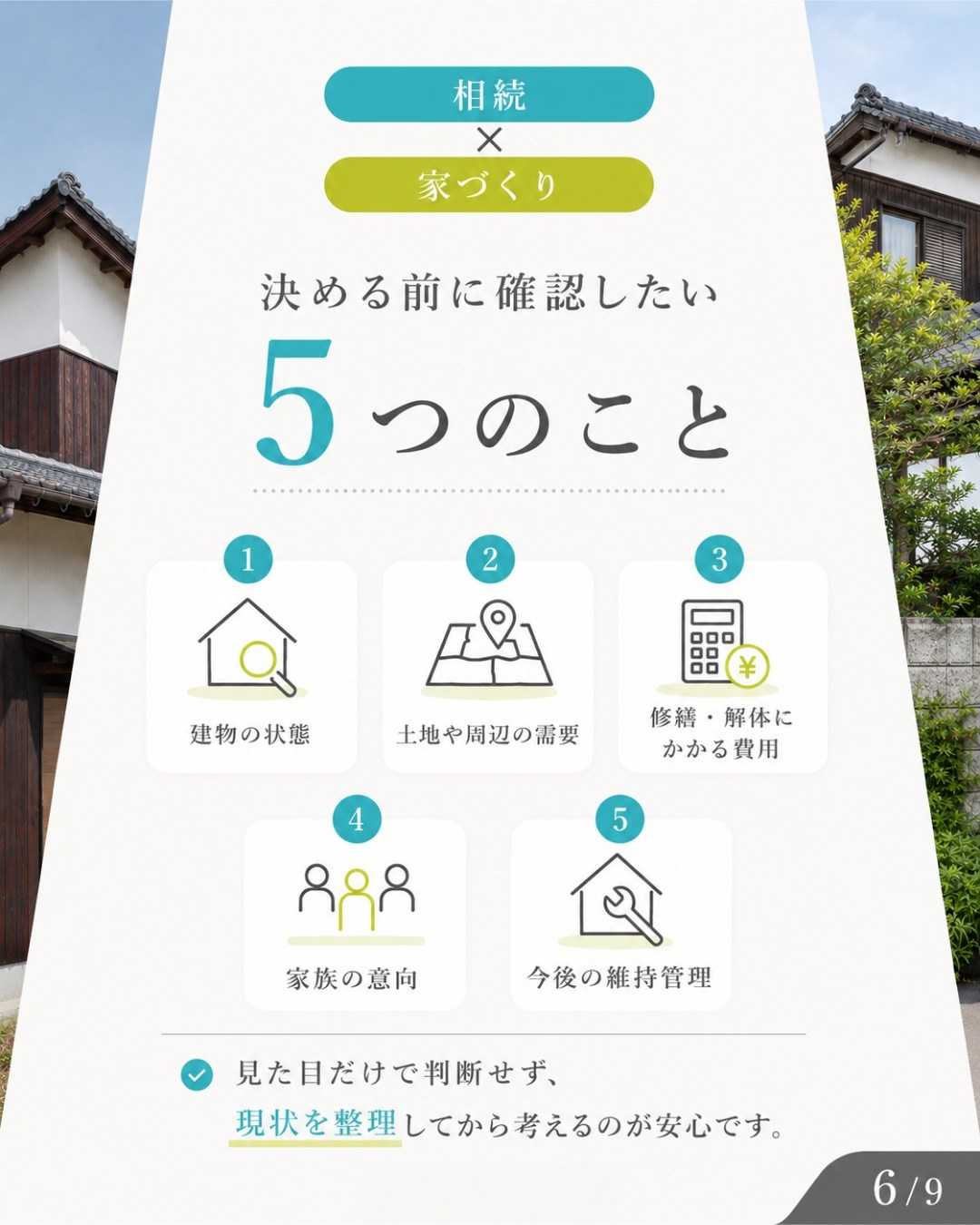 相続した実家、どうすればよいか迷っていませんか?