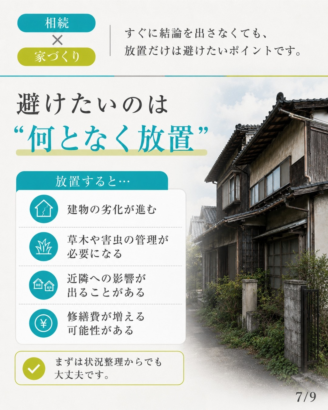 相続した実家、どうすればよいか迷っていませんか?