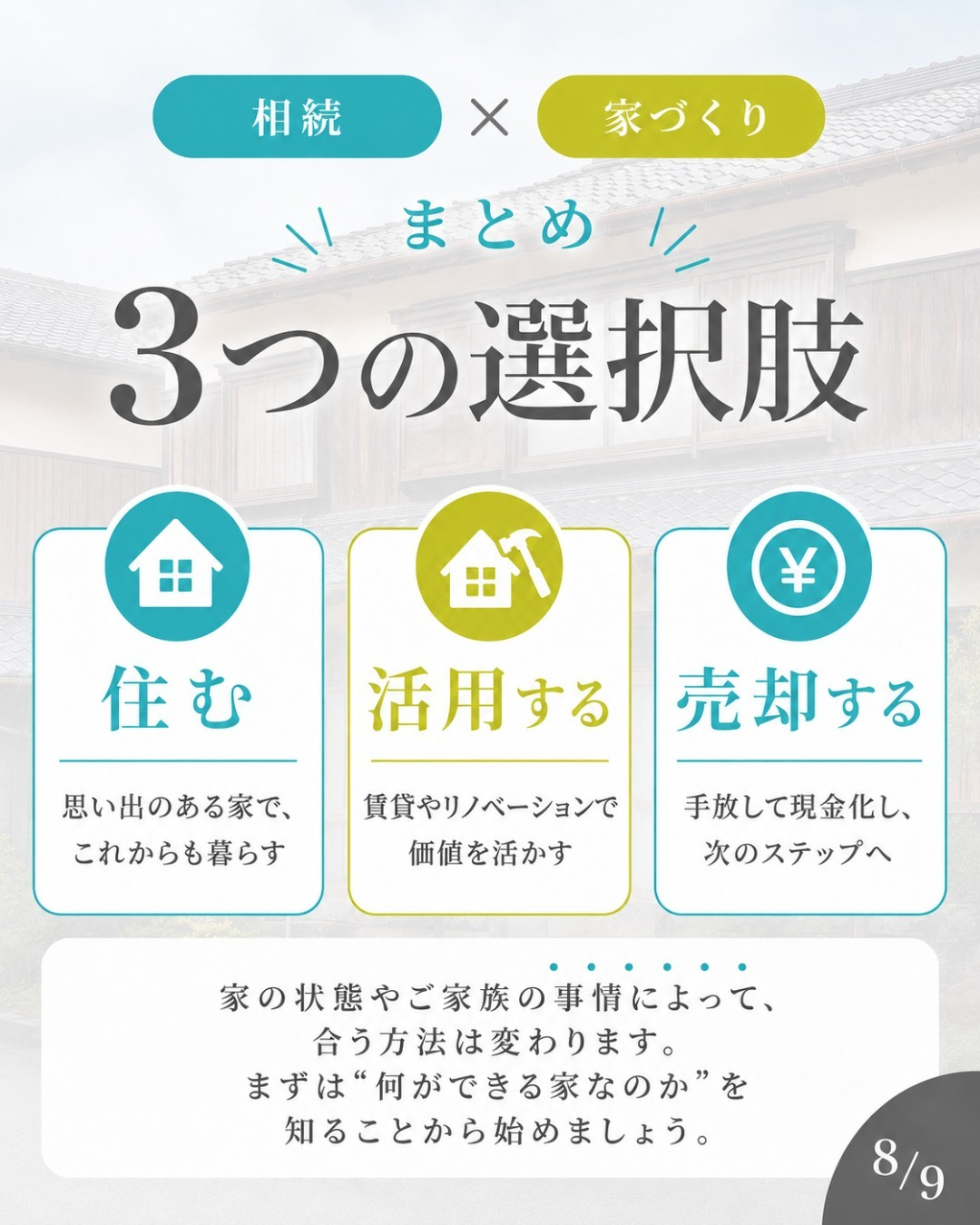 相続した実家、どうすればよいか迷っていませんか?