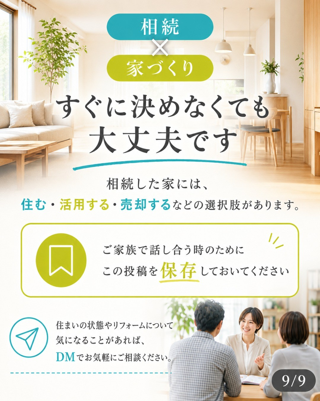 相続した実家、どうすればよいか迷っていませんか?