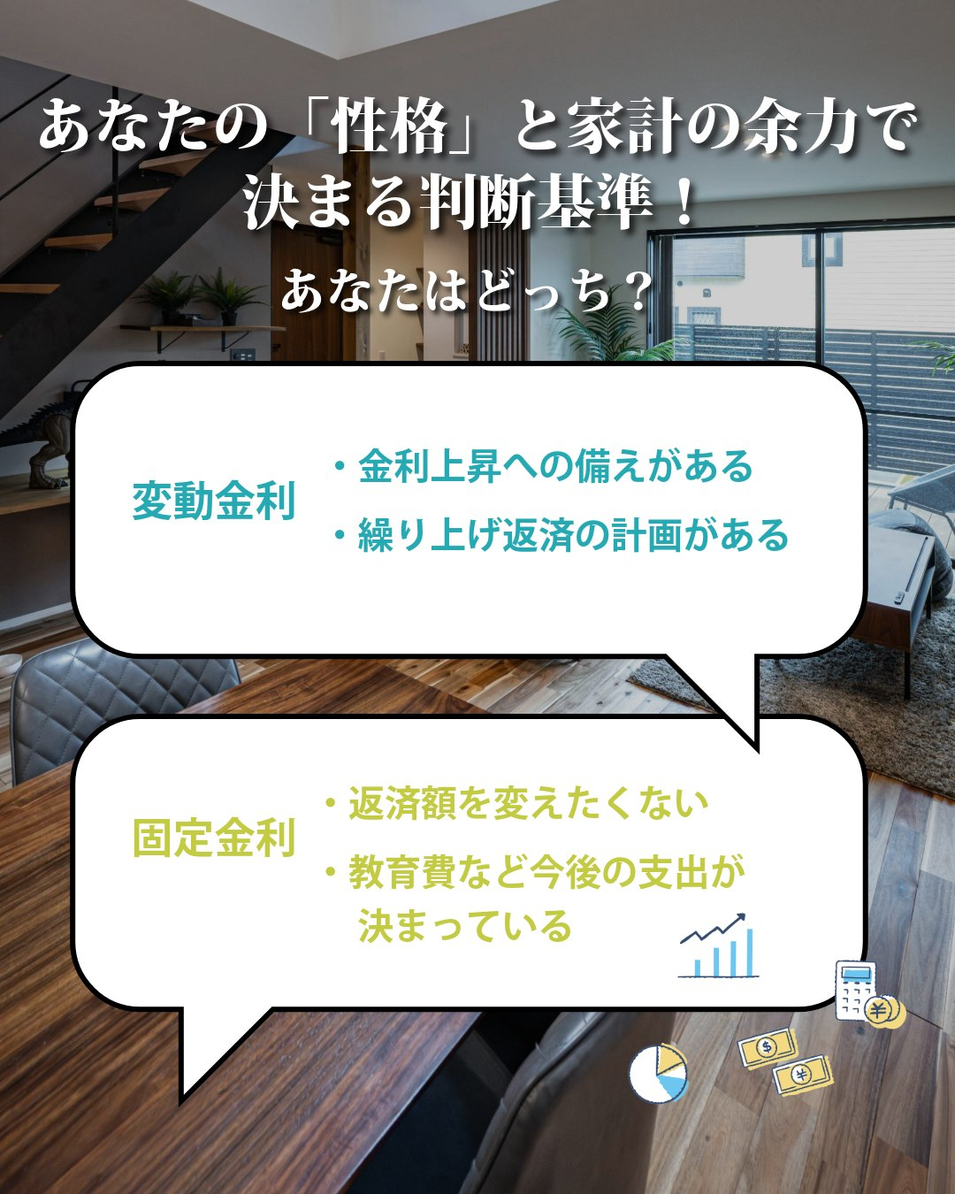 住宅ローン、金利の安さだけで選んでいませんか?