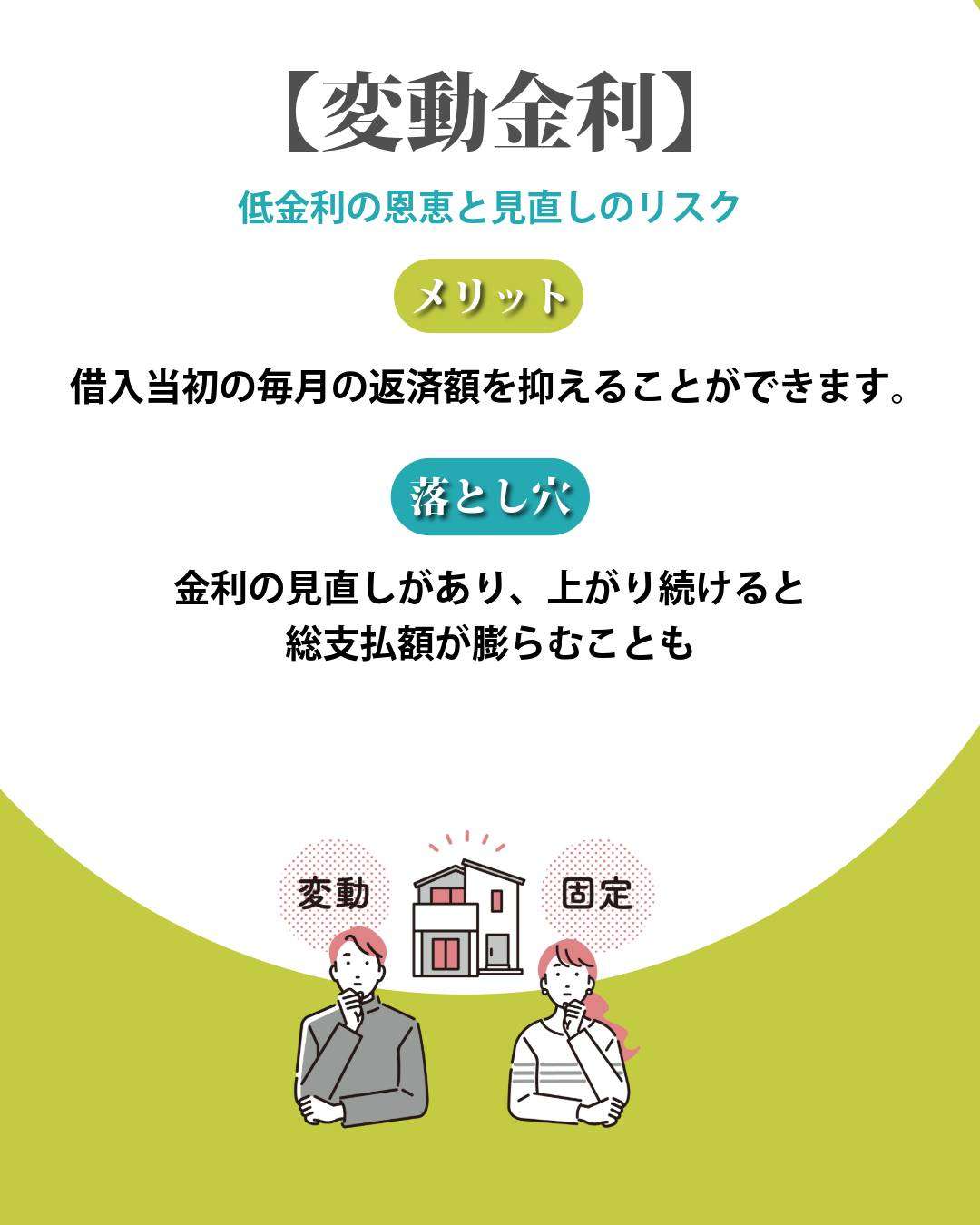 住宅ローン、金利の安さだけで選んでいませんか?