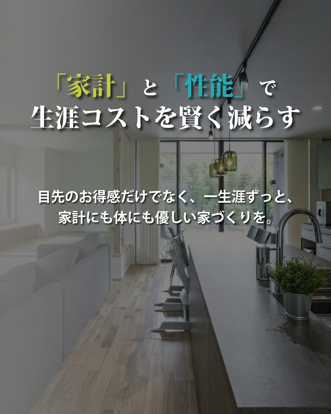 住宅ローン、金利の安さだけで選んでいませんか?