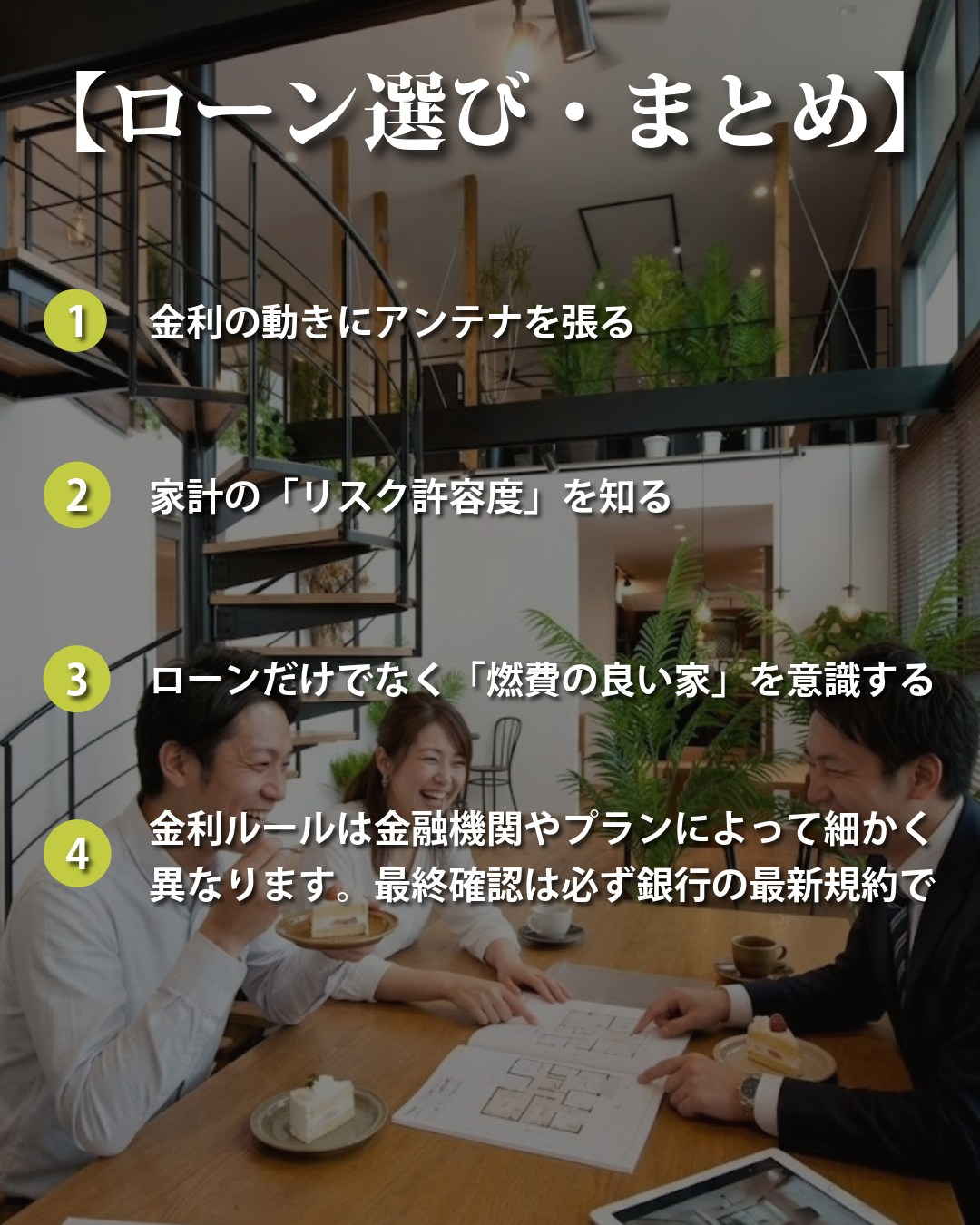 住宅ローン、金利の安さだけで選んでいませんか?