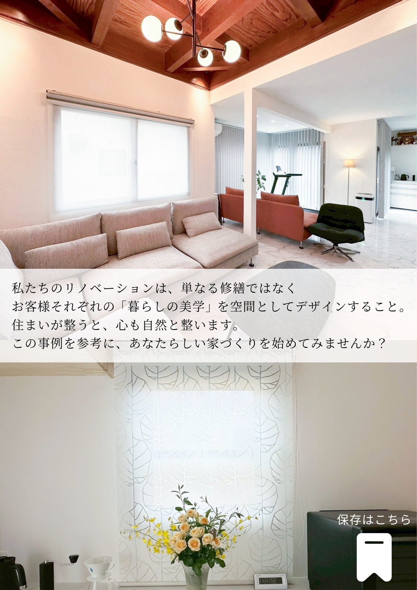 福岡のリノベーションで叶える、理想の余白。