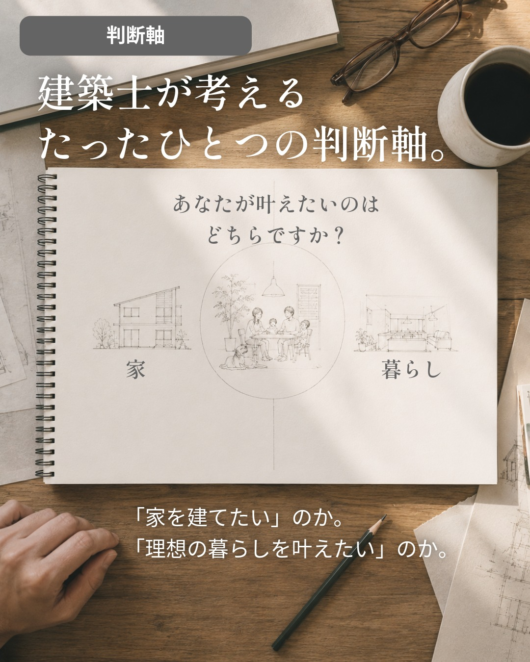 新築か、リノベーションか。