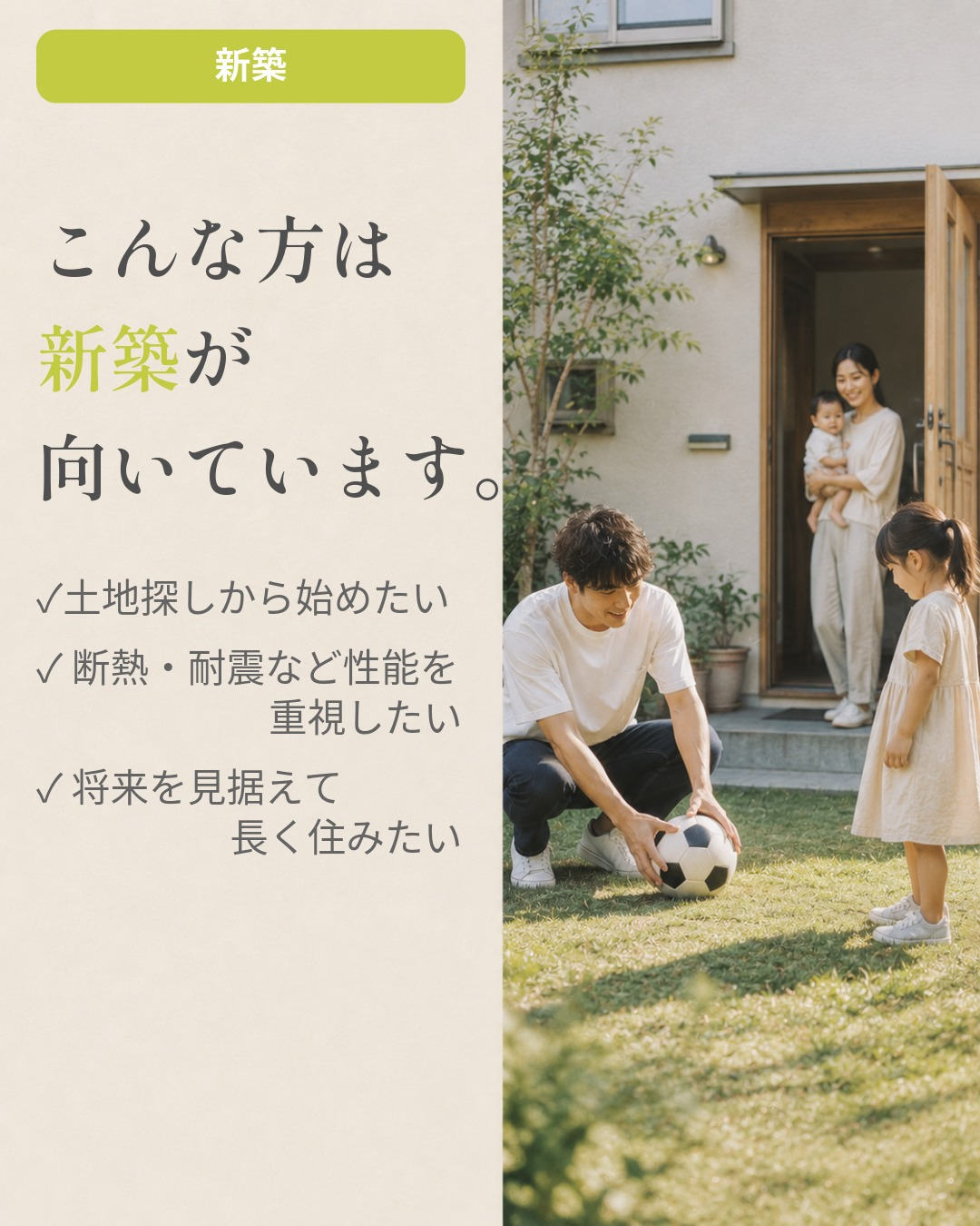 新築か、リノベーションか。
