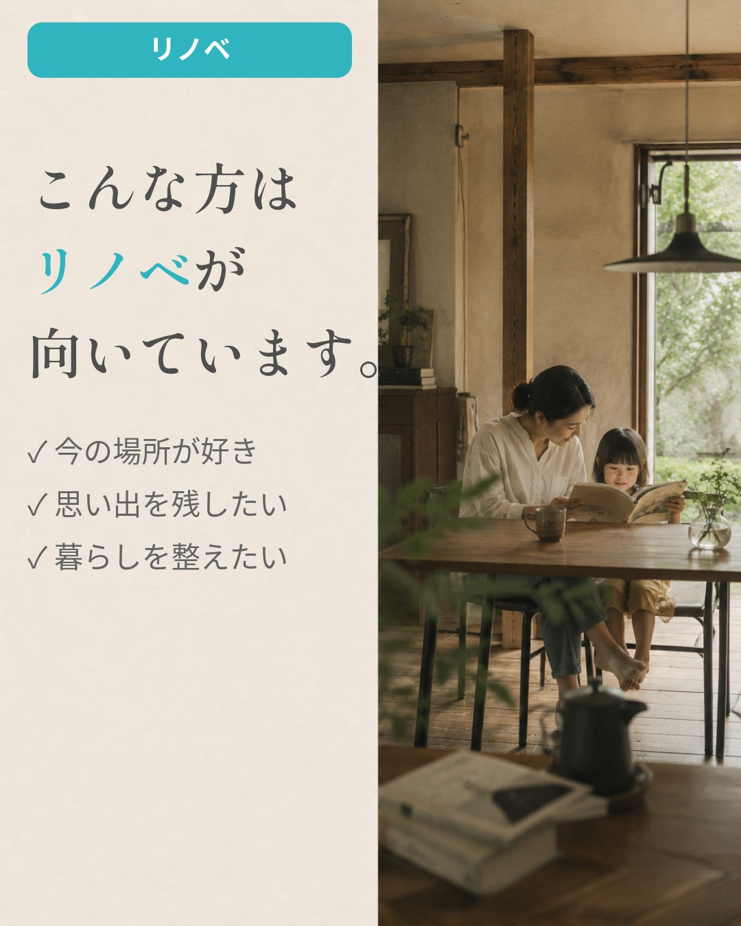 新築か、リノベーションか。