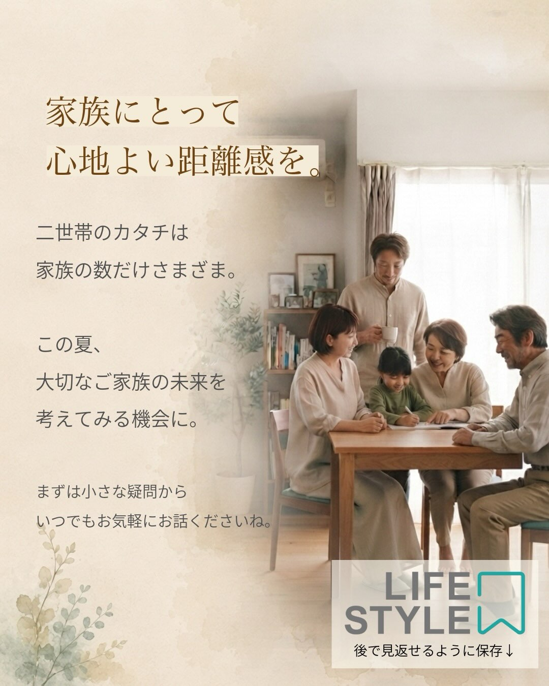 福岡で二世帯住宅についてお考えの方へ。
