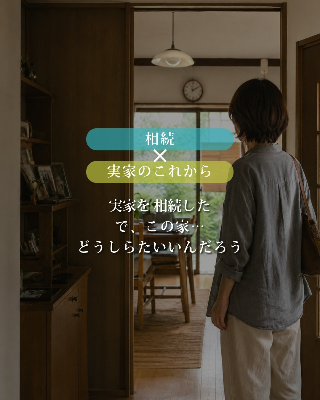 福岡で実家のこれからを考える、そんなお盆に。