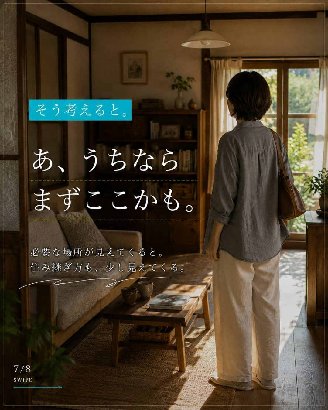 福岡で実家のこれからを考える、そんなお盆に。