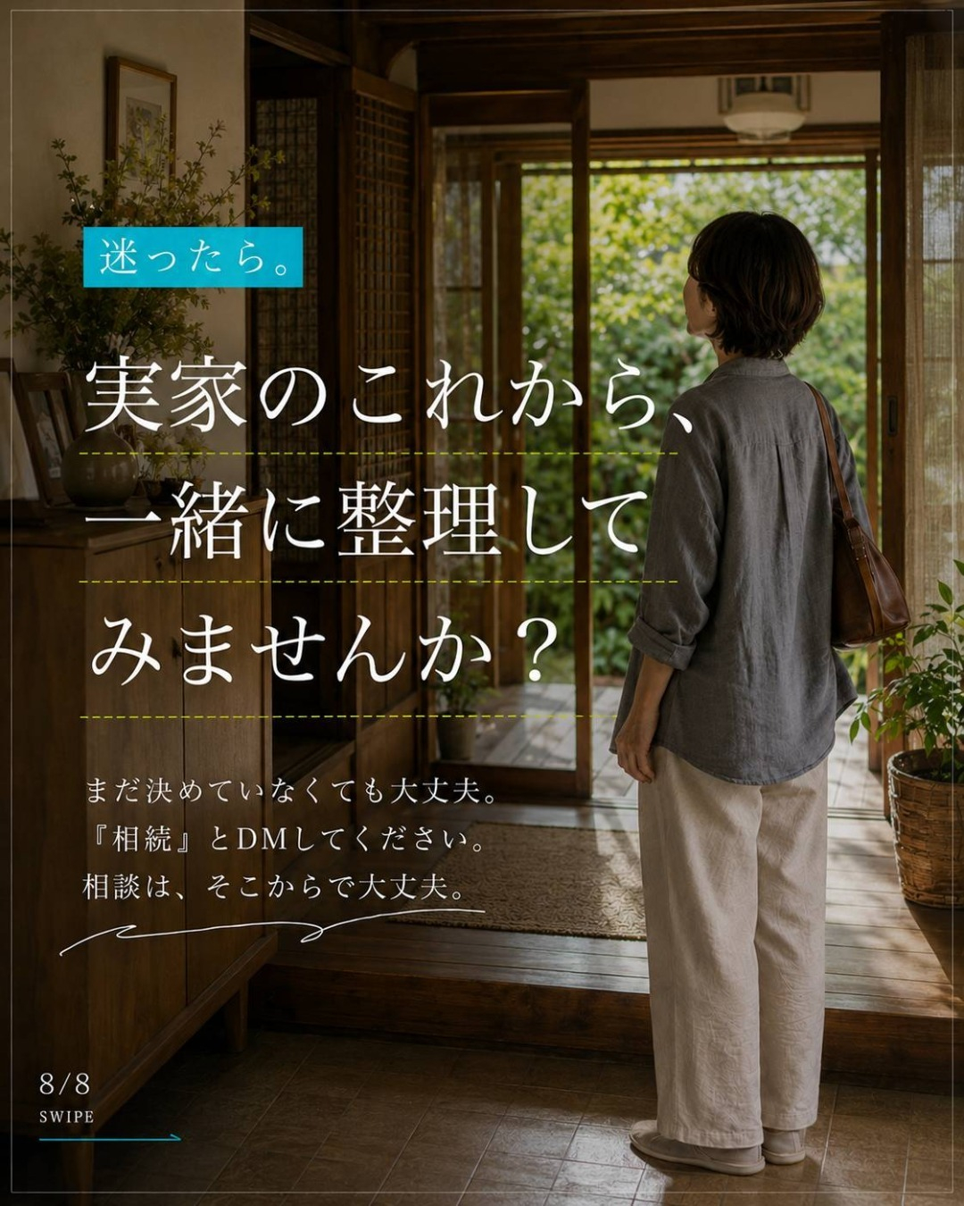 福岡で実家のこれからを考える、そんなお盆に。