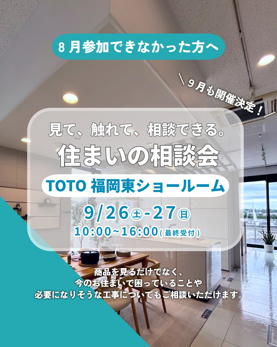 福岡・古賀でのリフォームや家づくりをお考えの方へ。